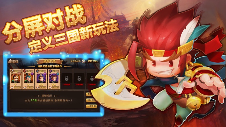 群雄战三国:全民战争手游