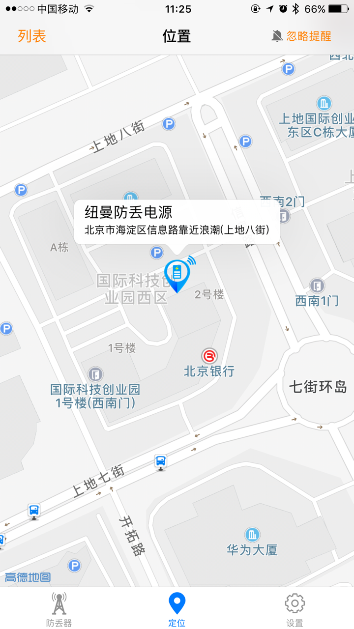 纽曼蓝牙通 screenshot 3