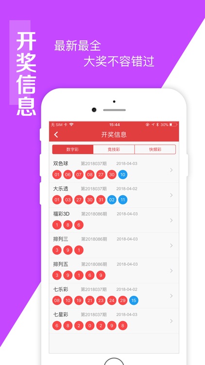 百盛彩票-双色球福利彩票体彩投注开奖 screenshot-3