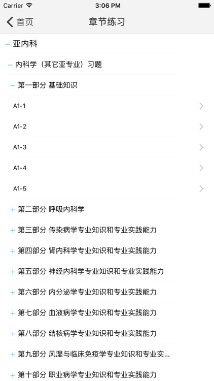 亚内科主治医师医考宝典 screenshot-3