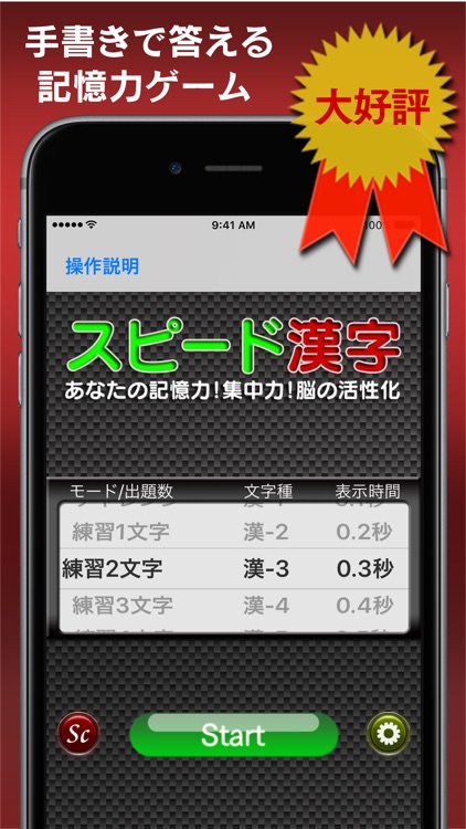 スピード漢字