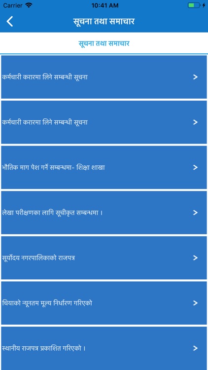 सूर्याेदय नगरपालिका screenshot-4