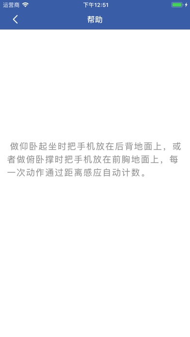 俯卧撑小助手 screenshot 2