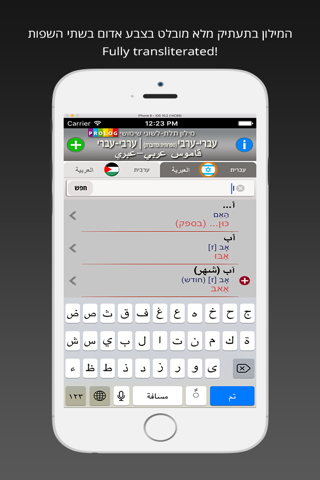 ARABIC Dictionary 18a5 - náhled