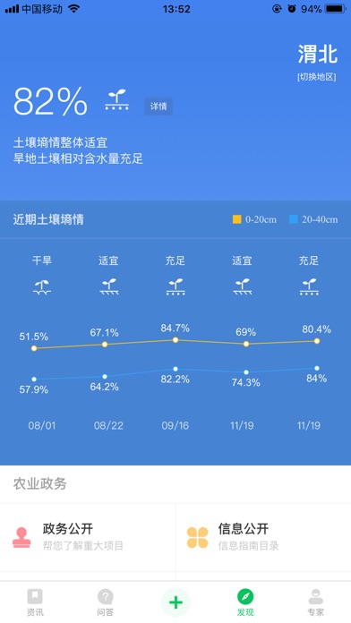 藁城农业资讯 screenshot 2