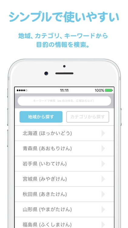 わが街事典 for iOS