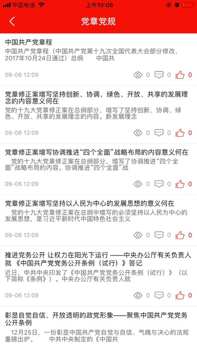 万年埠党建 screenshot 4
