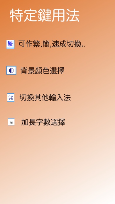 香港輸入法 screenshot 3