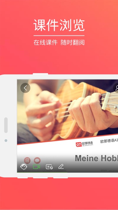 欧那课堂-手机版 screenshot 2