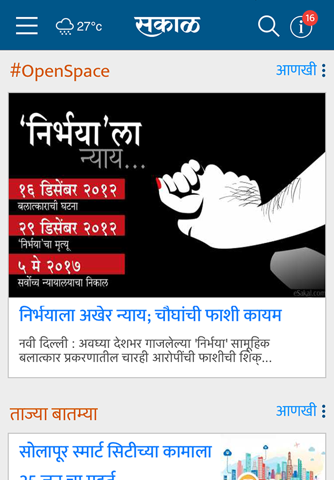 Sakal Marathi News - náhled
