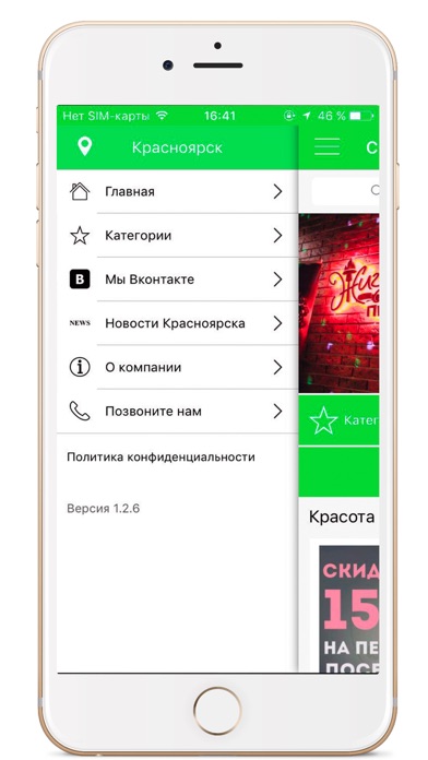 СКИДКИ Красноярска screenshot 2