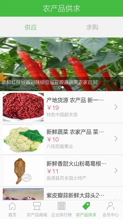 广东农产品平台 screenshot 3