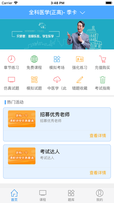 医学考试达人 screenshot 2