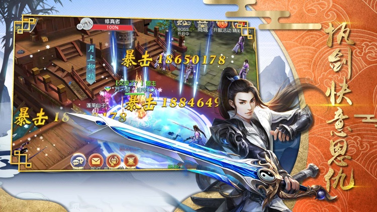 剑啸龙吟-热血天龙情缘 screenshot-0