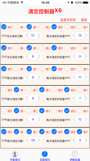 X6(圖2)-速報App