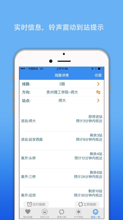 贵阳公交实时查询-掌上移动BUS