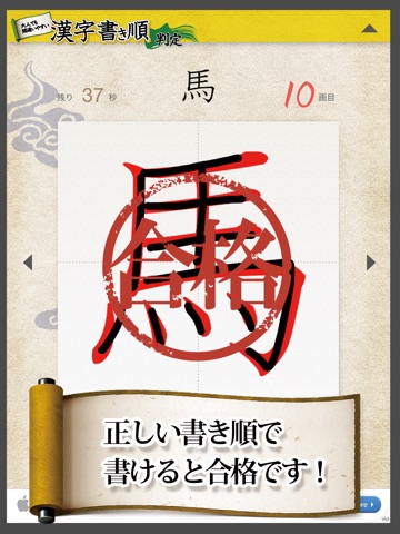 漢字書き順判定　間違いやすい漢字の書き順 screenshot 3