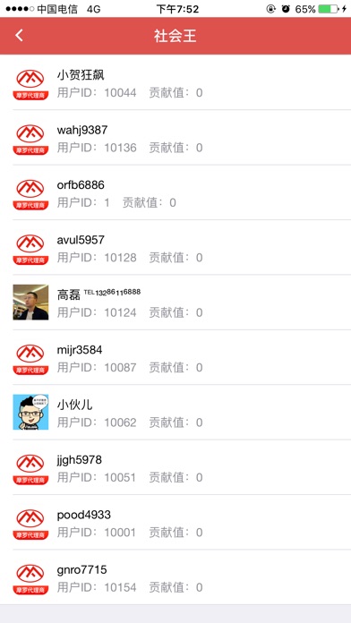 摩罗代理商 screenshot 2