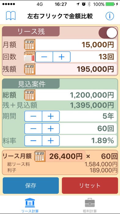 商談即決 〜営業電卓〜 screenshot1