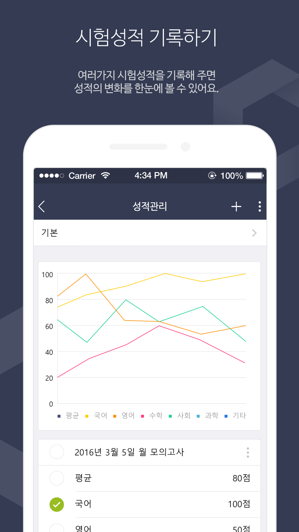 최고의 스터디 플래너 에듀큐브 Educube Free Download App For Iphone - Steprimo.Com