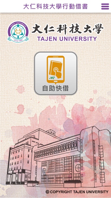 大仁科技大學圖書館 行動自助借書系統 screenshot 3