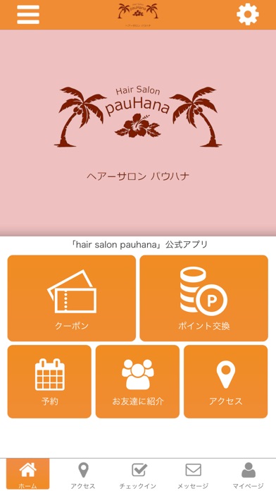 HairSalon　Pauhana　鹿屋市の美容室 screenshot 2