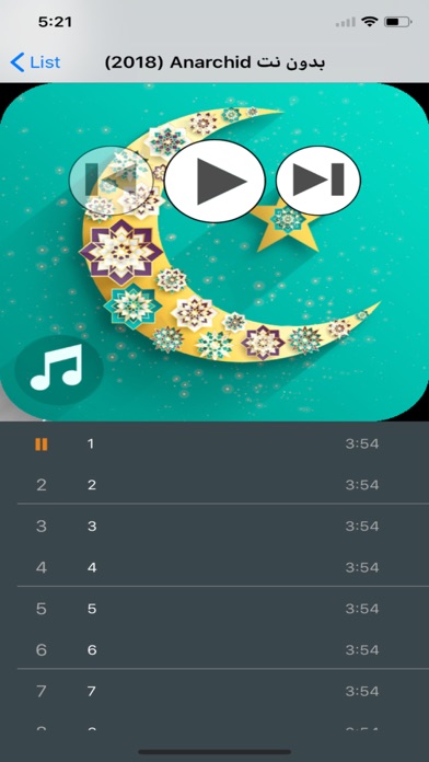 2018 اناشيد اسلامية بدون  نت screenshot 2