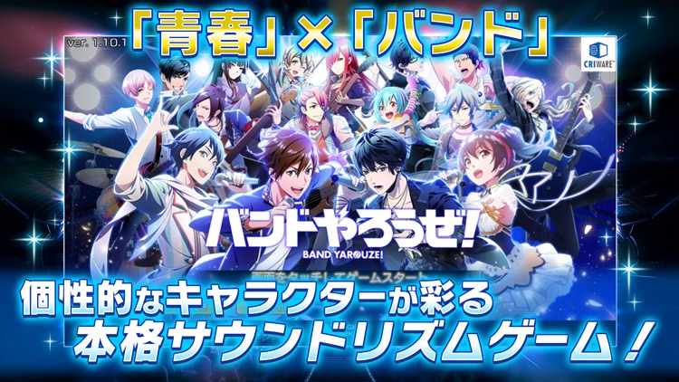 バンドやろうぜ!