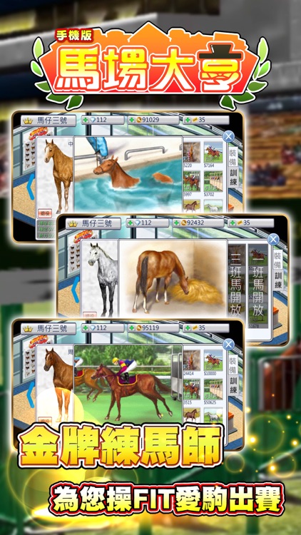 馬場大亨手機版 Derby's Tycoon Mobile