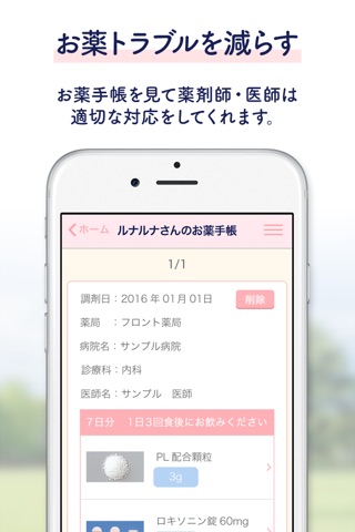 ルナルナお薬手帳 screenshot 3