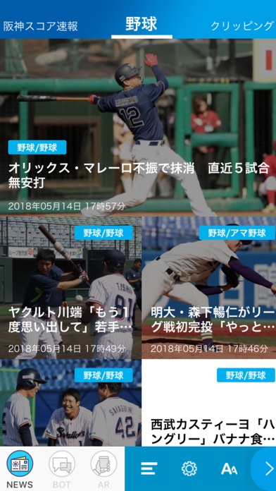 日刊スポーツのスクリーンショット3 日刊スポーツのスクリーンショット3