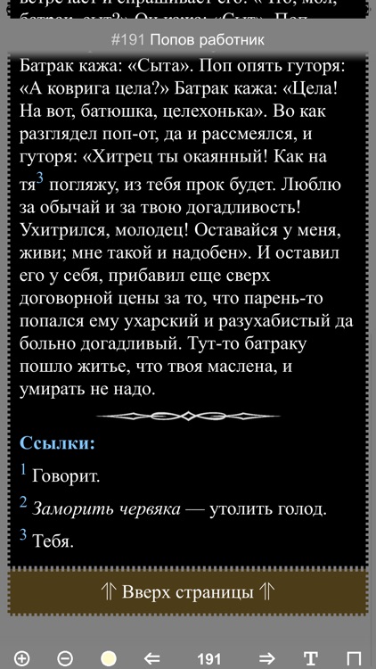 Старые Сказки screenshot-3