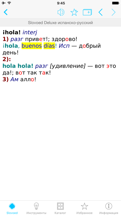 Russian  Spanish Slovoed Deluxe talking dictionary Screenshot 3