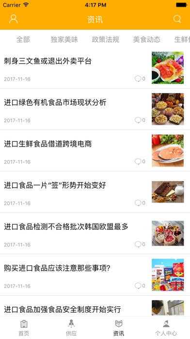 中国餐饮服务网 screenshot 2