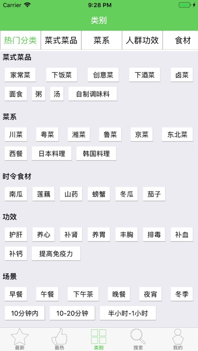 美食菜谱大全-学做菜做饭必备烹饪助手 screenshot 3