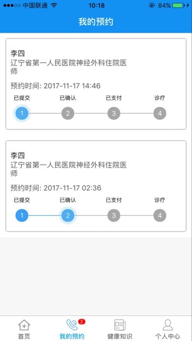 寻医有道 screenshot 4