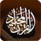Quran Al Majid