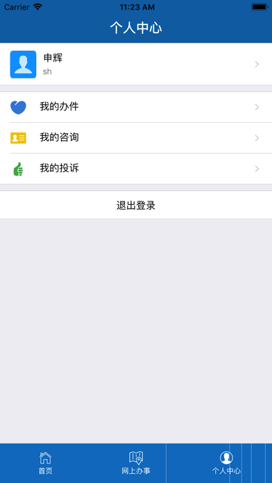 长治政务服务中心 screenshot 3