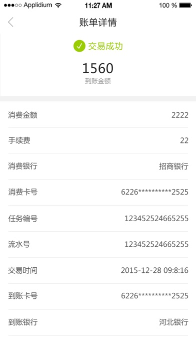 银信卡管家 screenshot 2