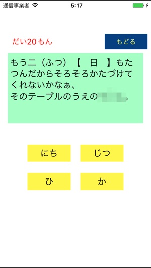 日本汉字练习册 小学一年级(圖4)-速報App