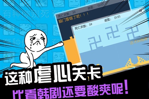 有种你别死：史上最囧游戏 screenshot 2