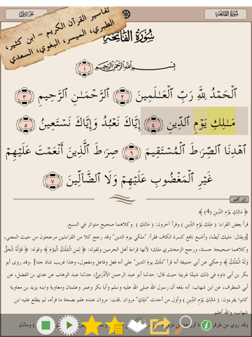 Quran Tafsir تفسير القرآن - náhled