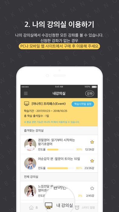 야나두 Yanadoo screenshot 3