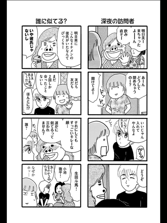 お天気お兄さん (漫画)のおすすめ画像4