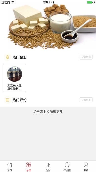 中国健康养生行业门户 screenshot 2