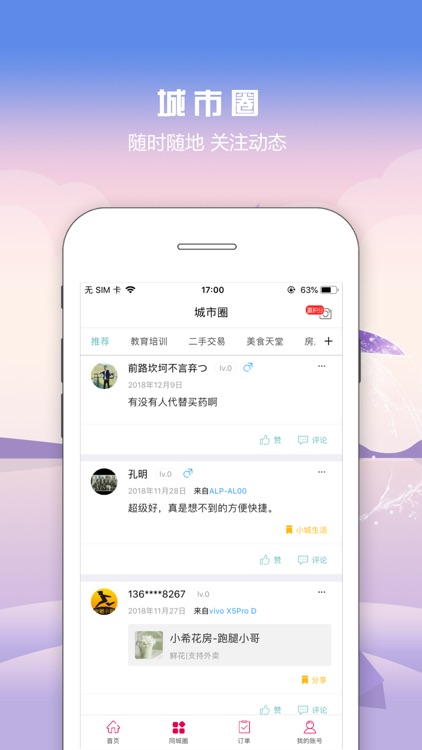 跑腿小哥 screenshot-3