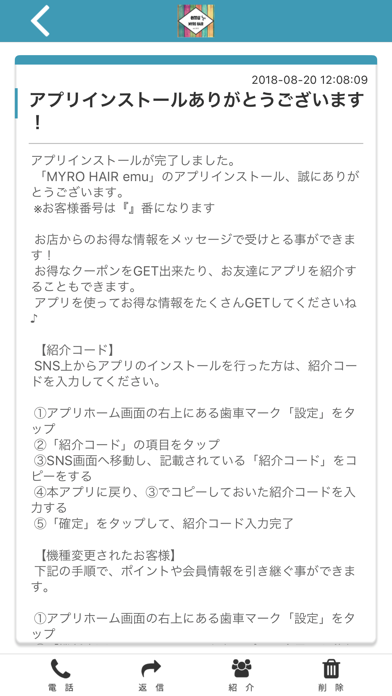 MYRO　HAIR　emu公式アプリ screenshot 2