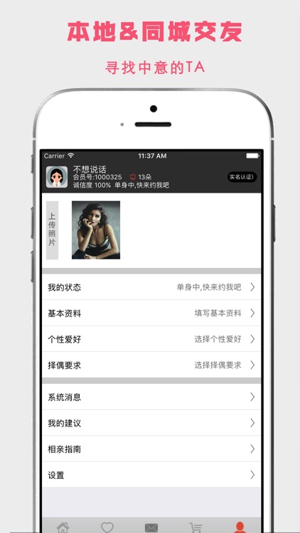 襄恋吧 screenshot-3