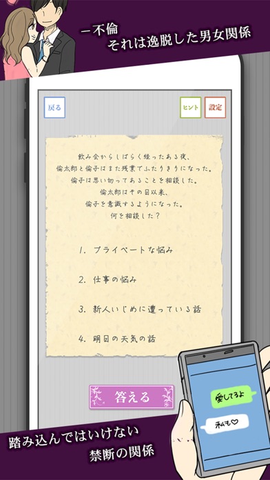 ㊙ゲス不倫クイズ㊙ screenshot 2