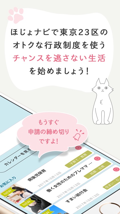 ほじょナビ：東京23区の届出でもらえるお金を逃さない